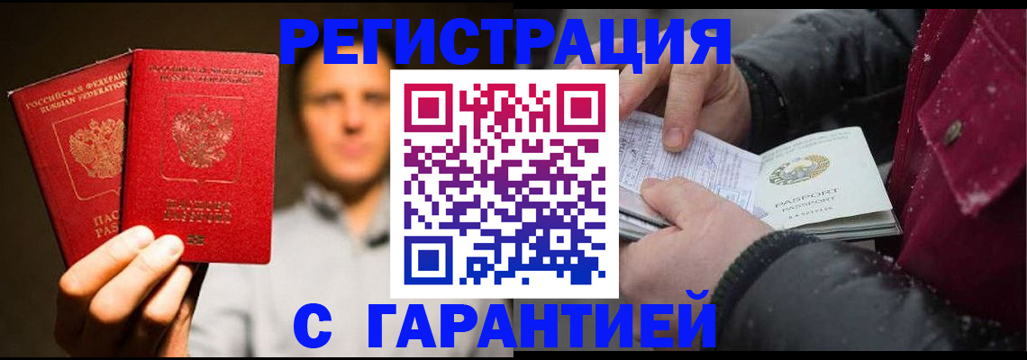 временная регистрация для всех в Снежинске