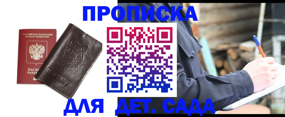 прописка для работы в Снежинске